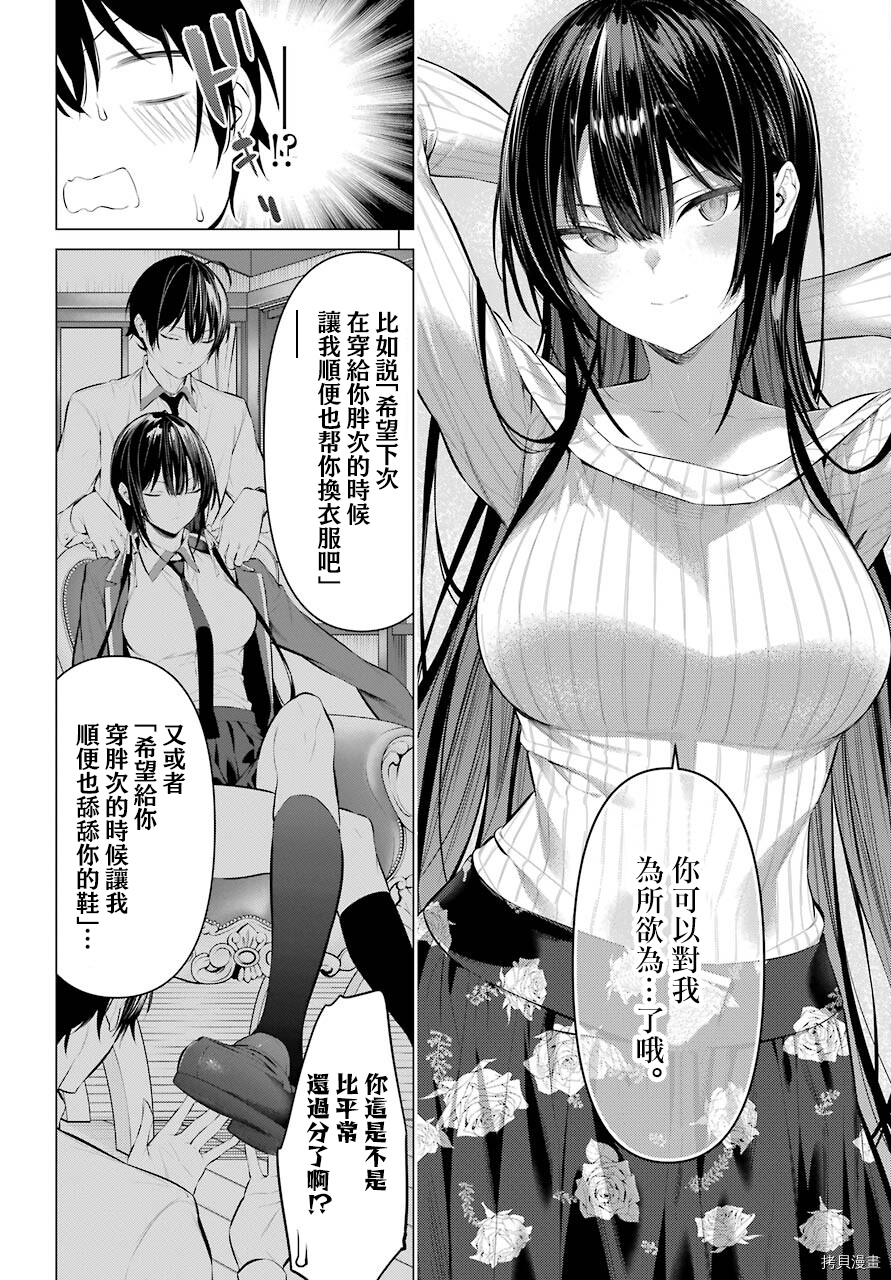 《鹰峰同学请穿上衣服》第37话第7页