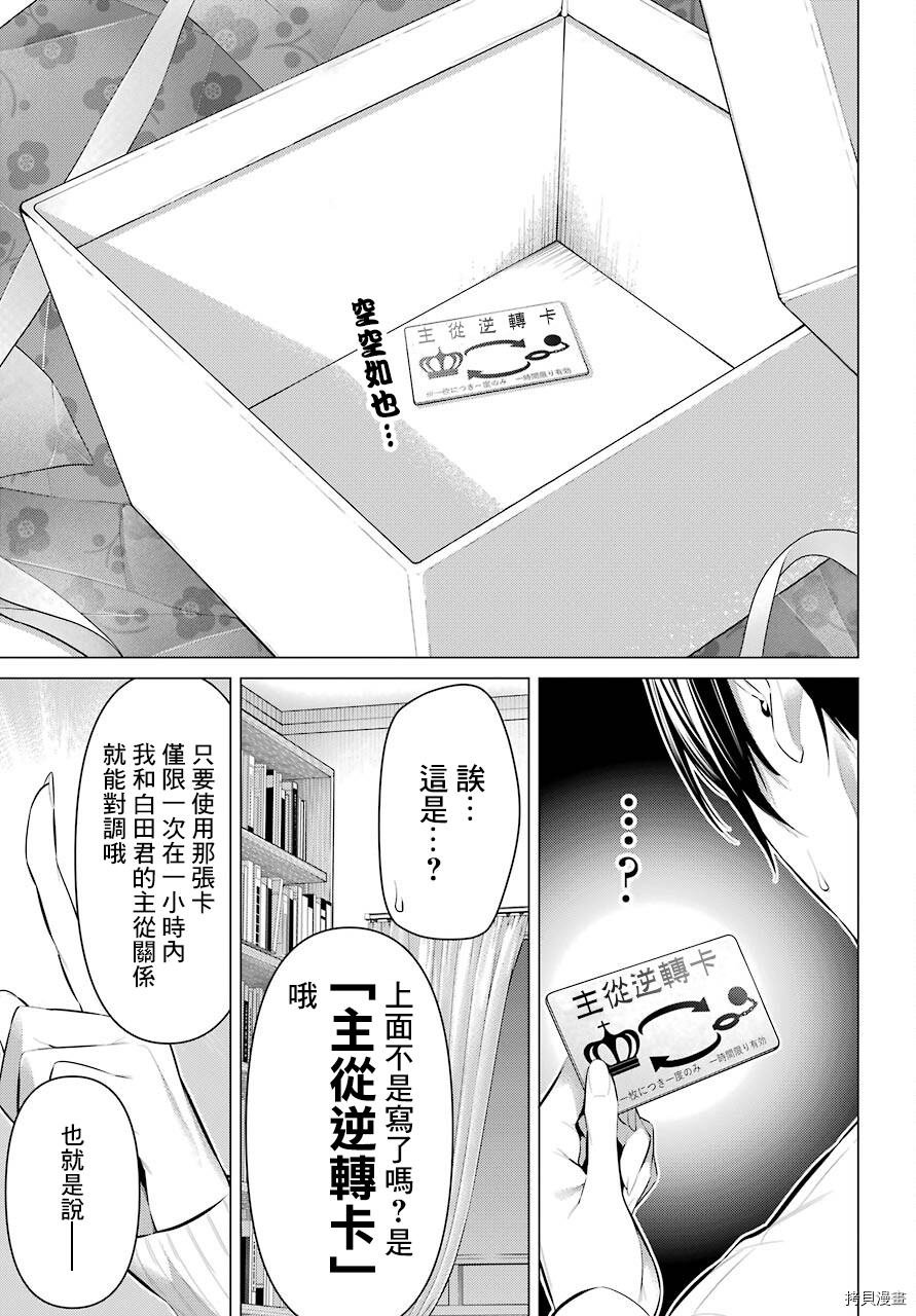 《鹰峰同学请穿上衣服》第37话第6页