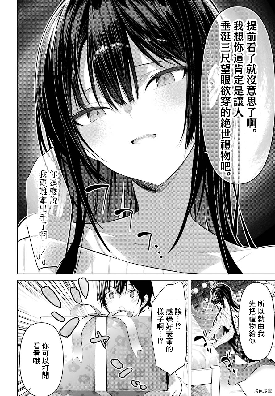 《鹰峰同学请穿上衣服》第37话第5页