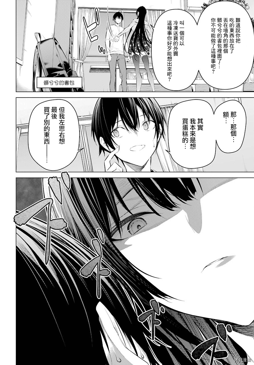 《鹰峰同学请穿上衣服》第37话第3页