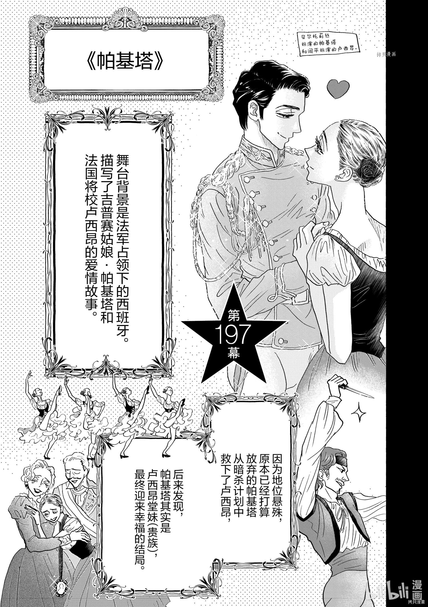 《舞动不止》第197话第1页