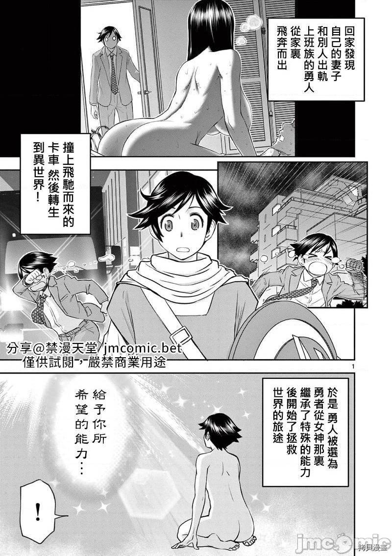 《异世界不伦勇者》02话02话第2页