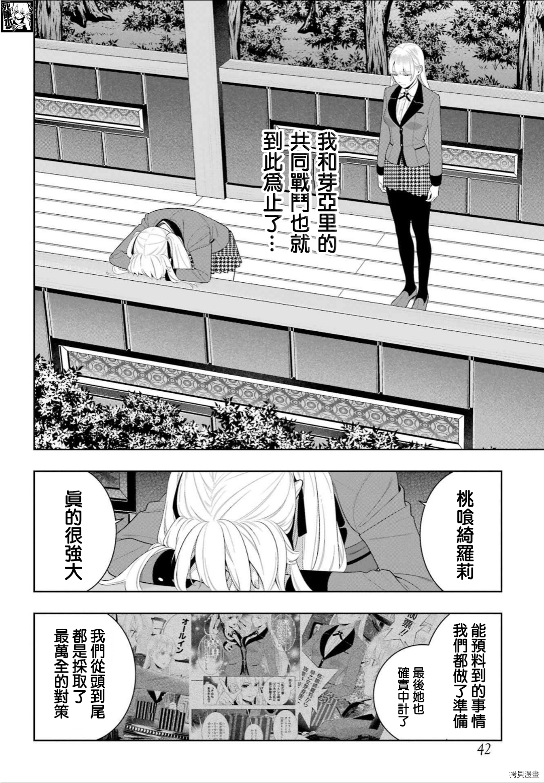 《狂赌之渊》第94.1话第7页