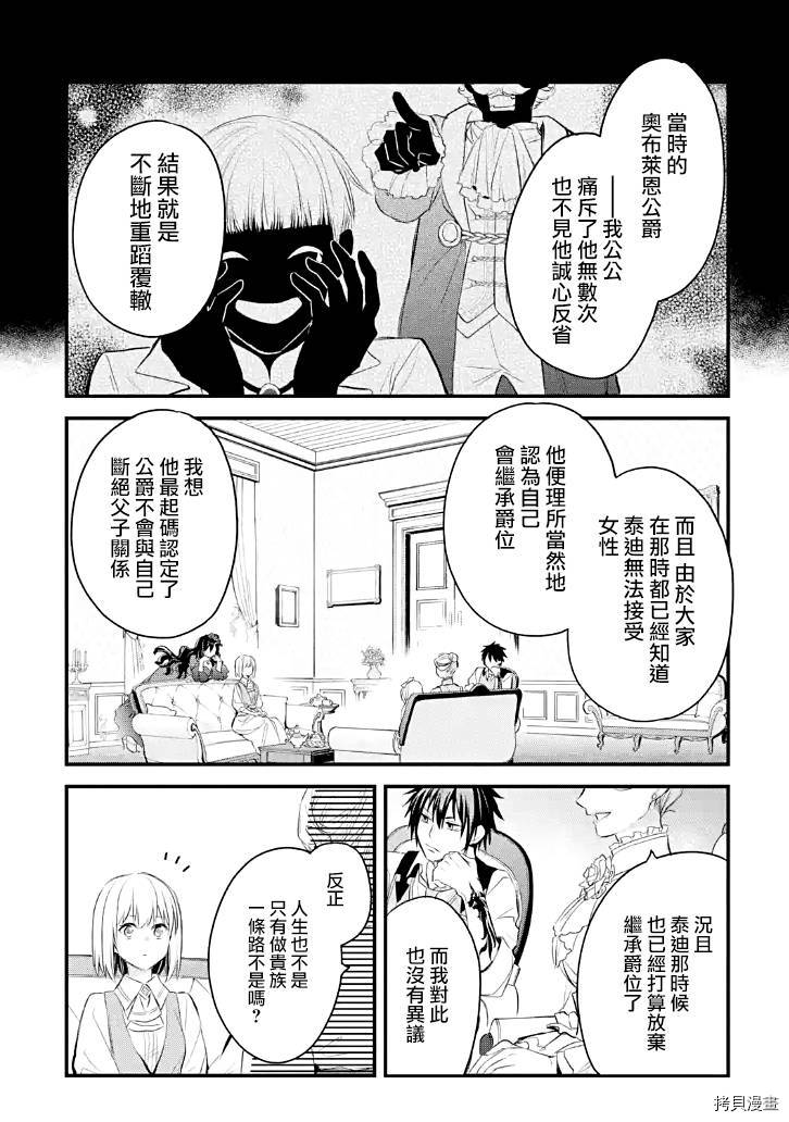 《厄里斯的圣杯》第27话第31页