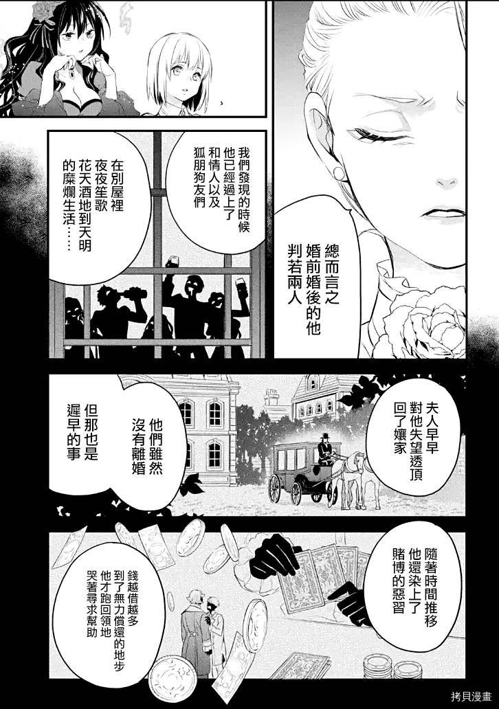 《厄里斯的圣杯》第27话第30页