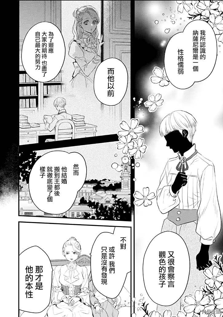 《厄里斯的圣杯》第27话第29页