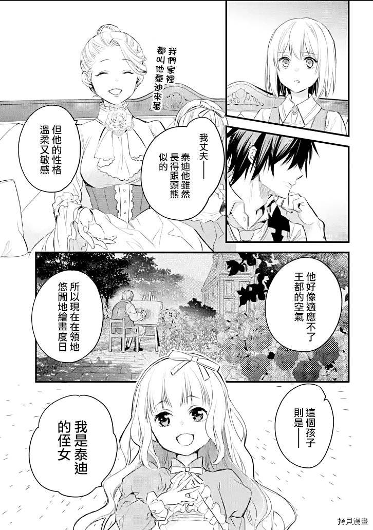 《厄里斯的圣杯》第27话第26页