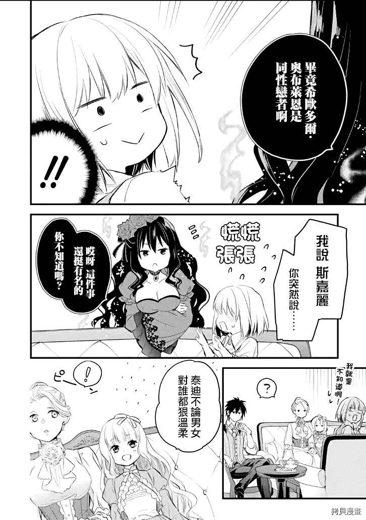 《厄里斯的圣杯》第27话第23页