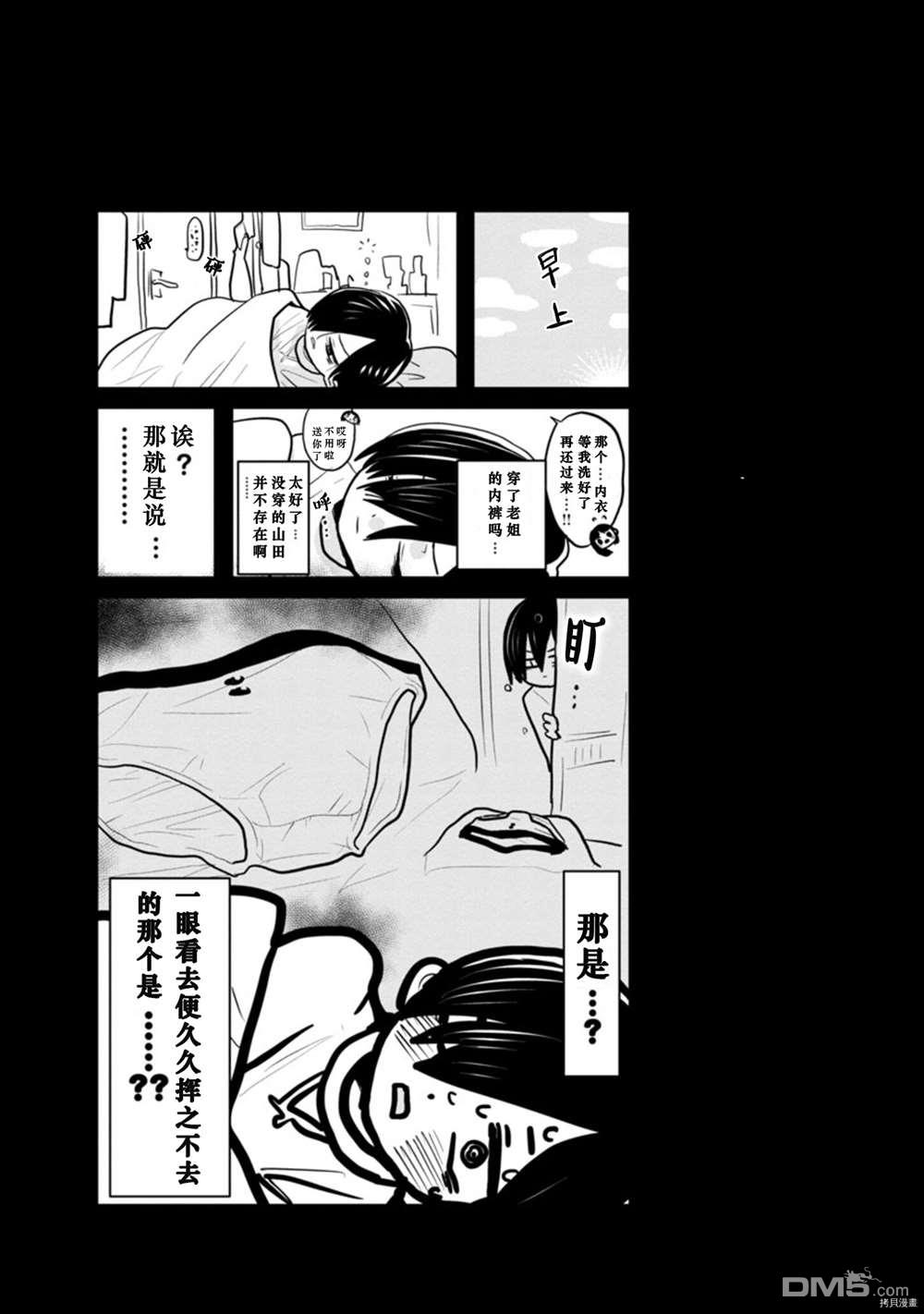 《我心里危险的东西》第94话 我们辗转反侧第14页