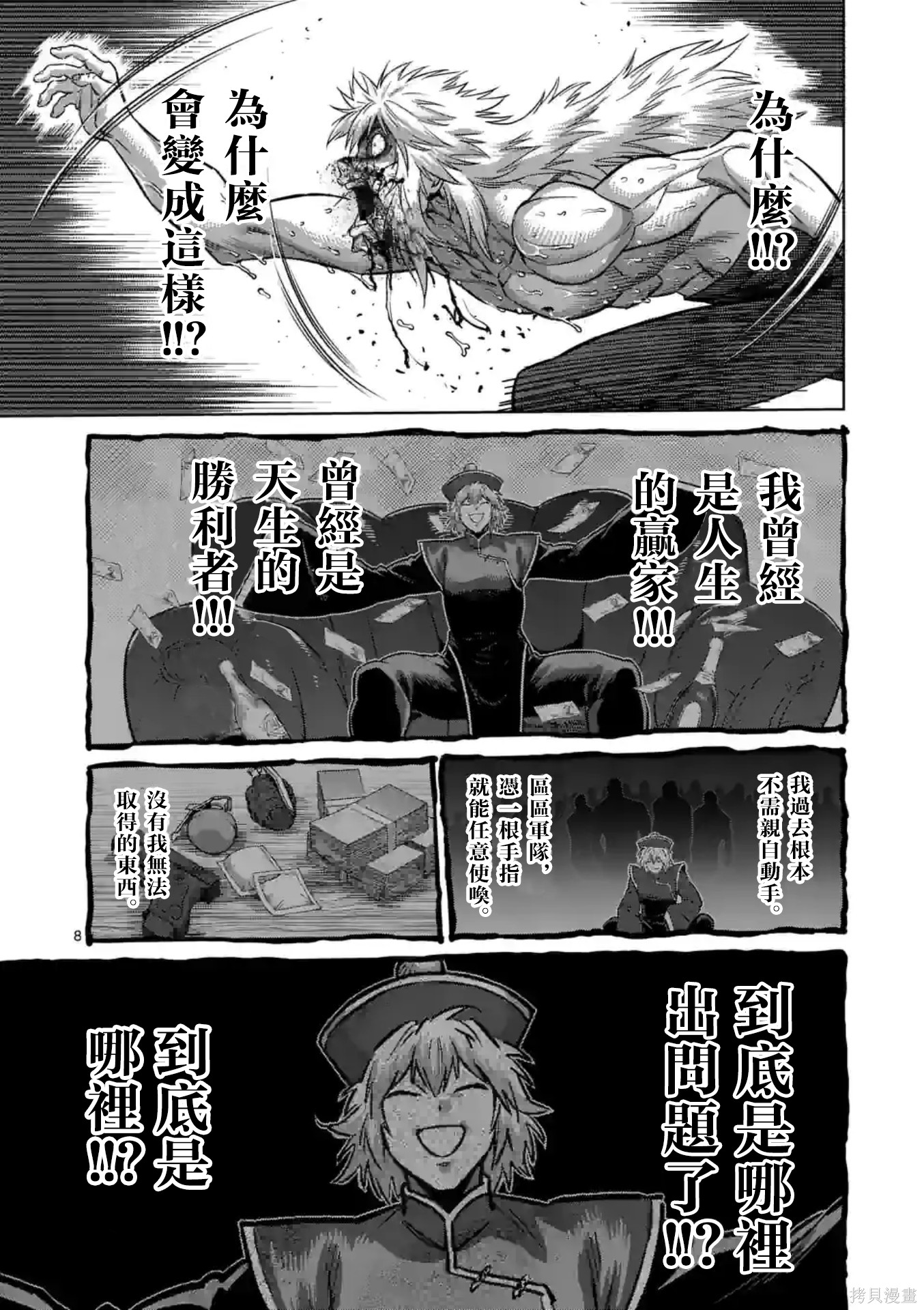 《拳愿奥米迦》第156话第8页