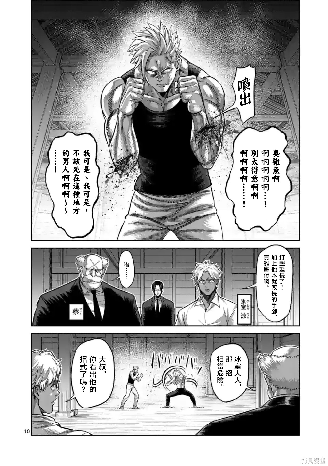 《拳愿奥米迦》第158话第10页