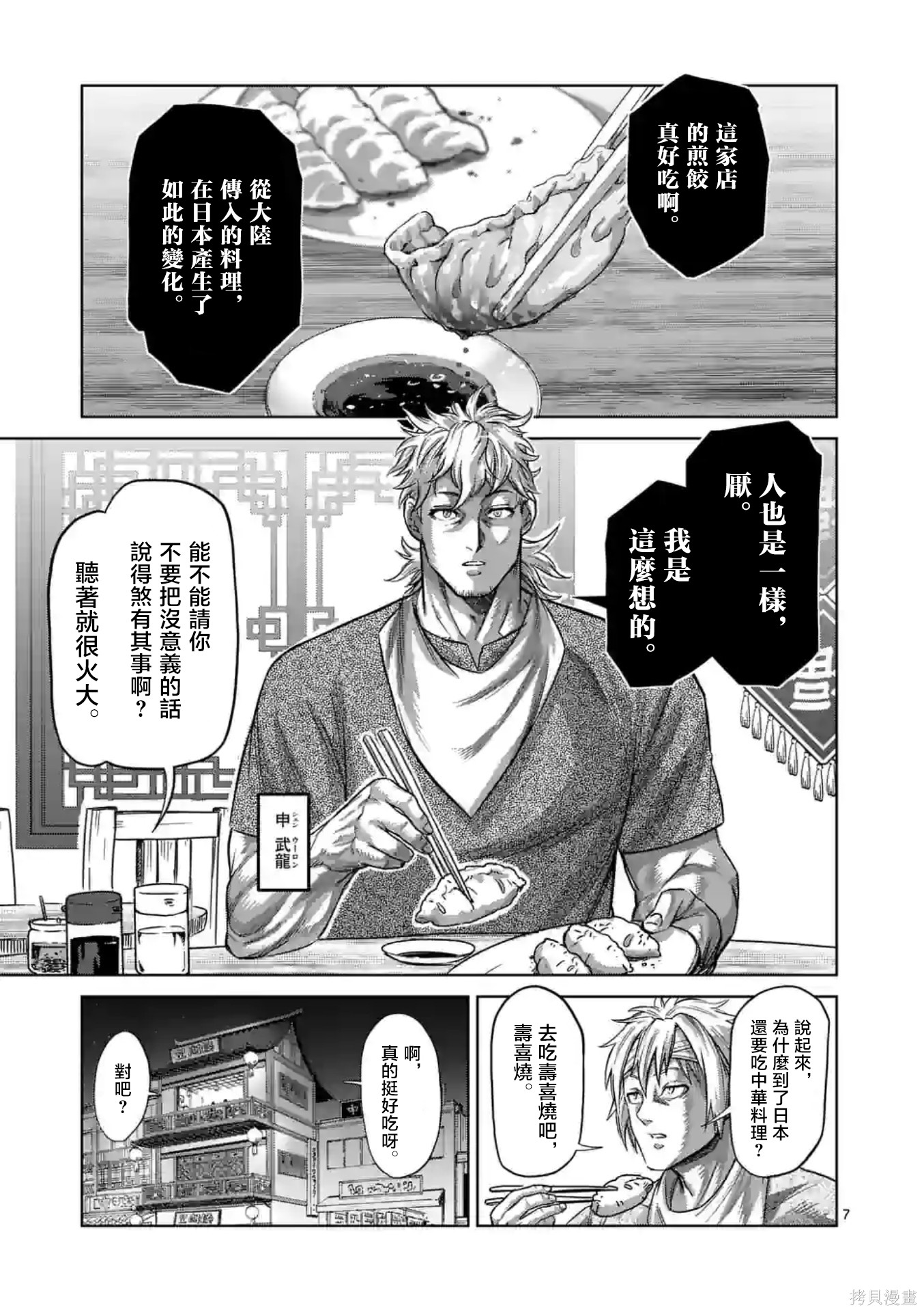 《拳愿奥米迦》第158话第7页