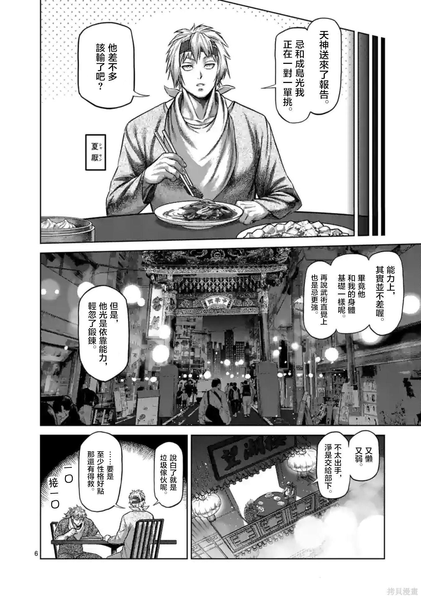 《拳愿奥米迦》第158话第6页