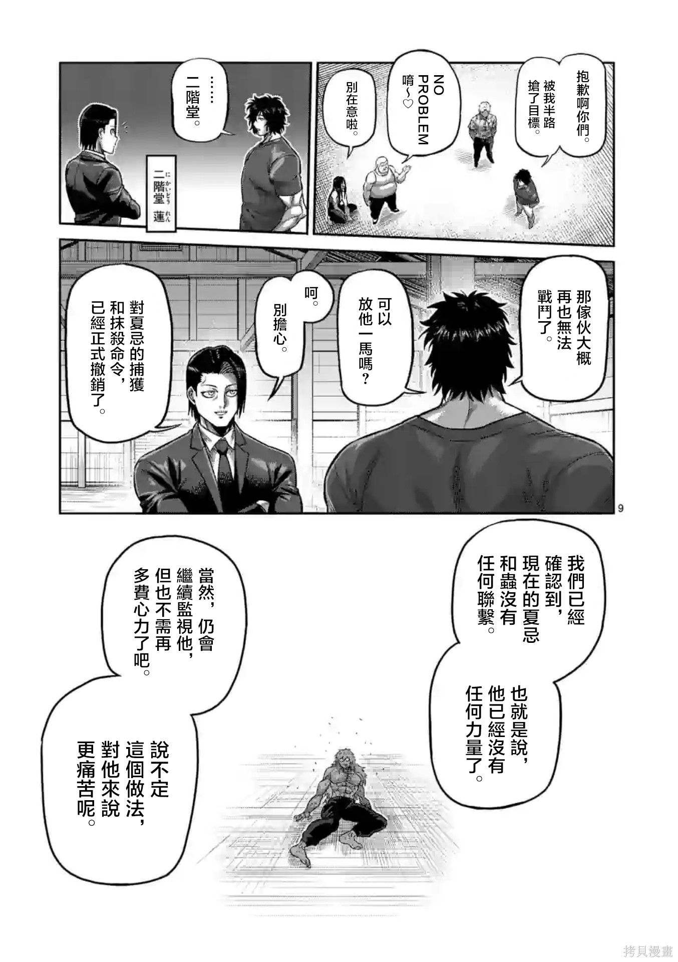 《拳愿奥米迦》第159话第9页