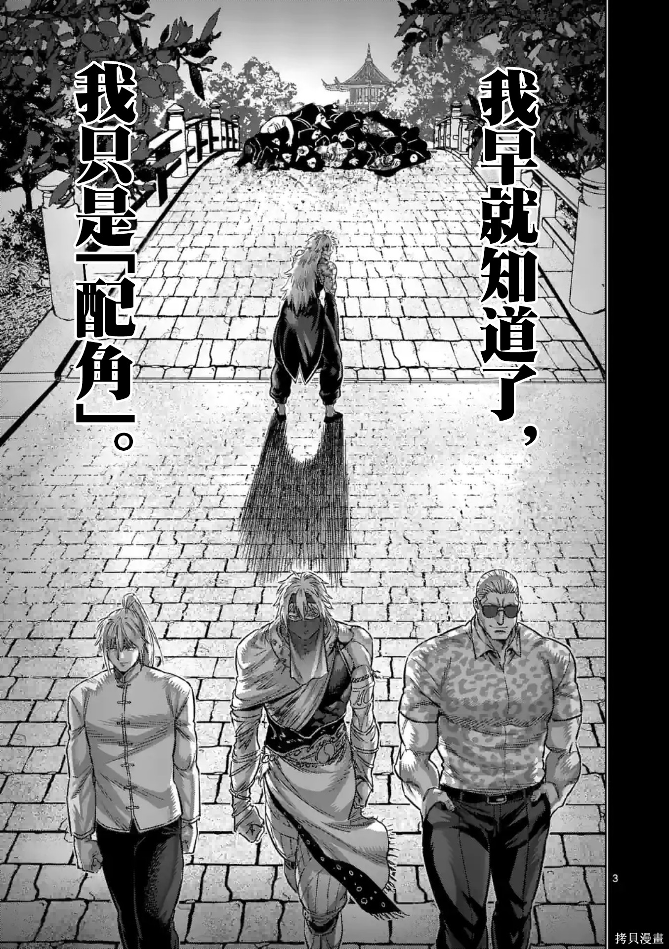 《拳愿奥米迦》第159话第3页