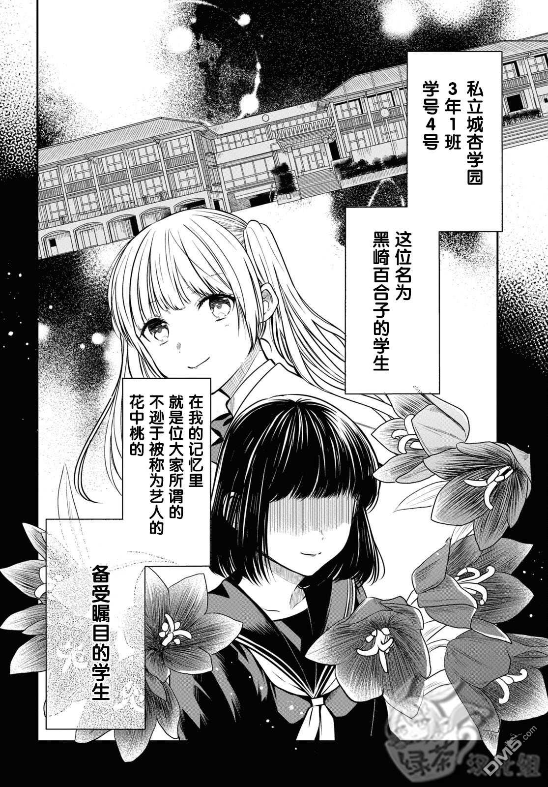 《1年A班的怪物》第48话第30页