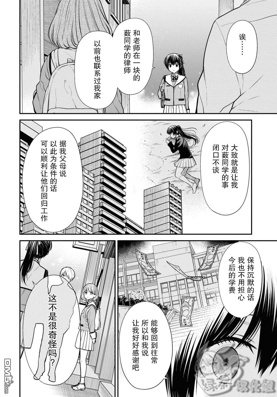 《1年A班的怪物》第48话第10页