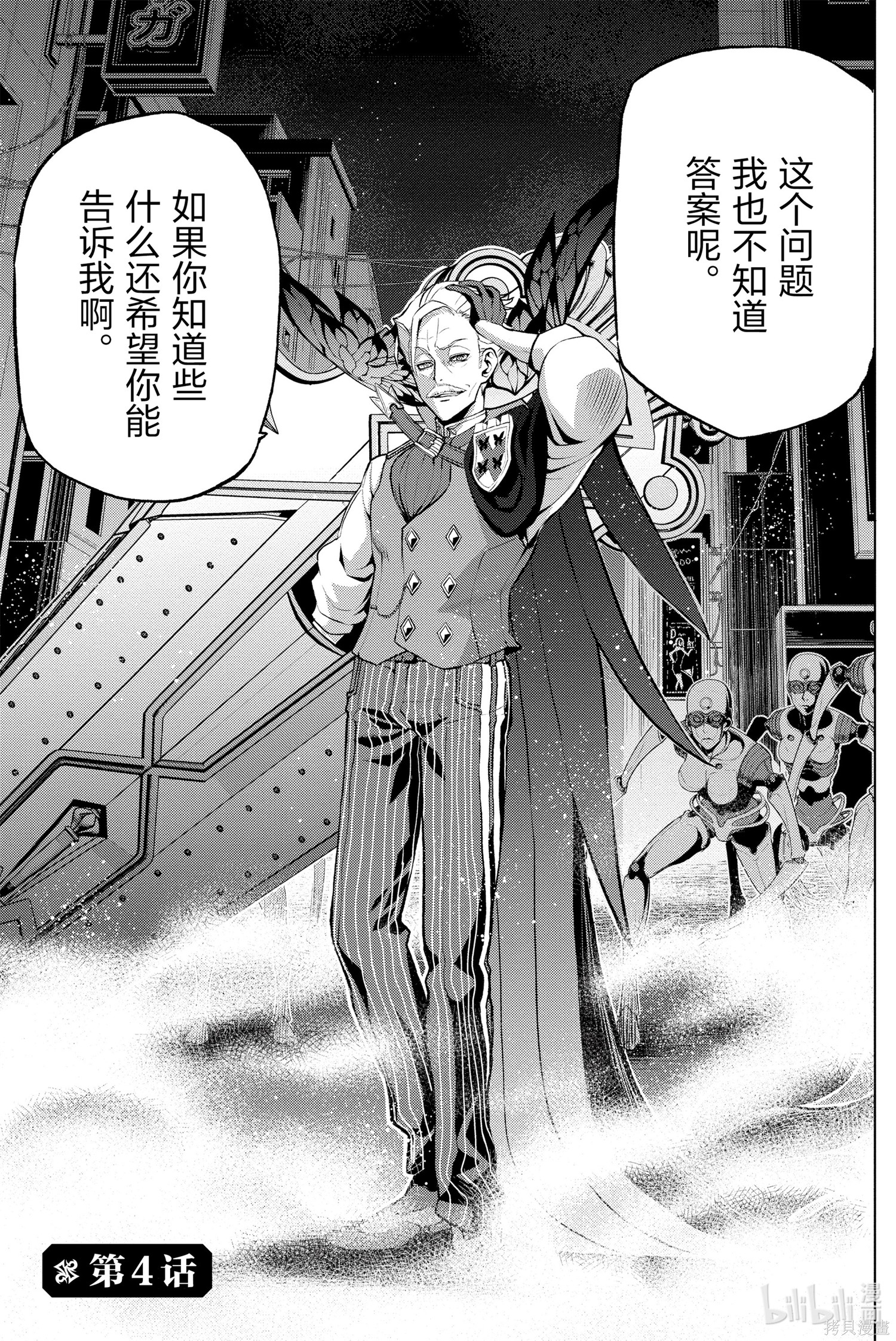 《FGO亚种特异点Ⅰ恶性隔绝魔境 新宿 新宿幻灵事件》第4话第1页