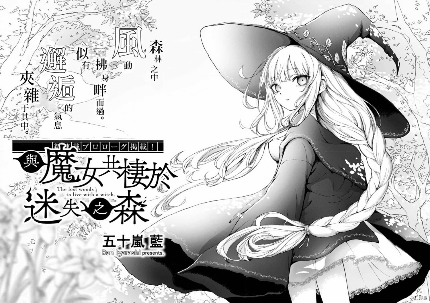 《与魔女共栖于迷失之森》第00话第3页