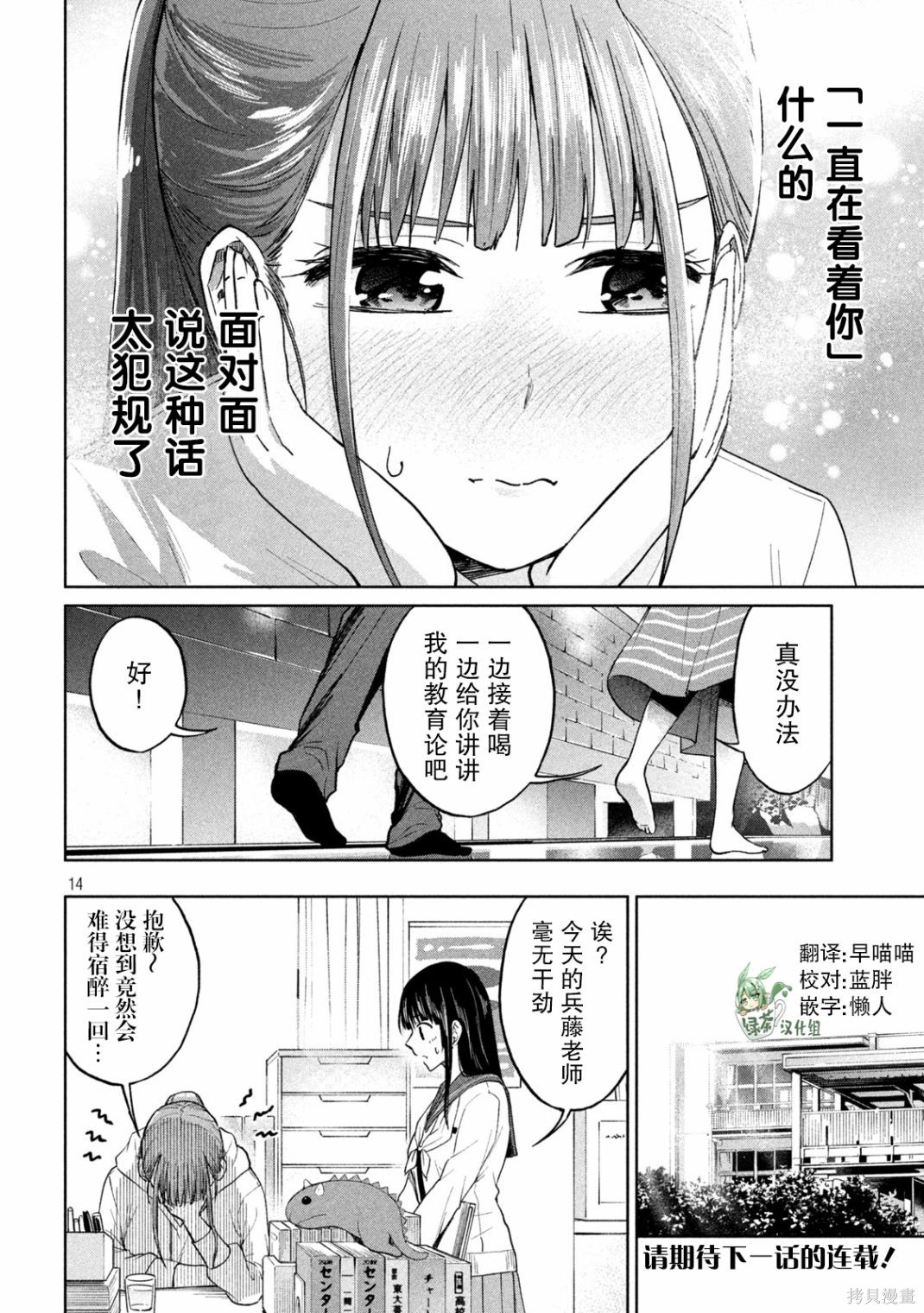 《女子学校的小向向老师》第04话第14页