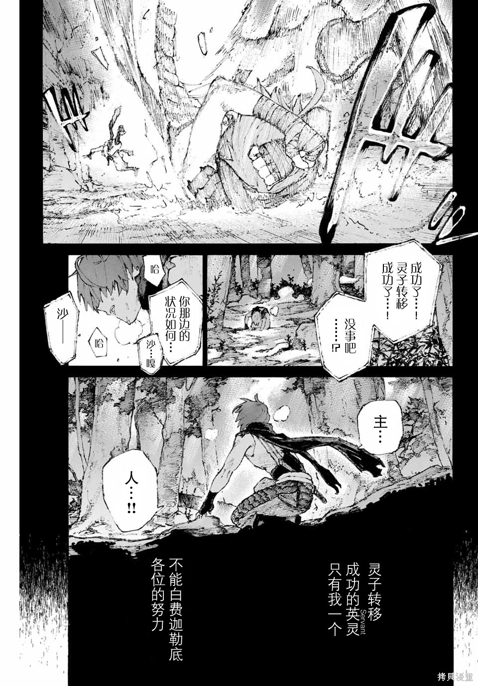 《FGO亚种特异点III尸山血河舞台 下总国 英灵剑豪七番决胜》第10话第5页