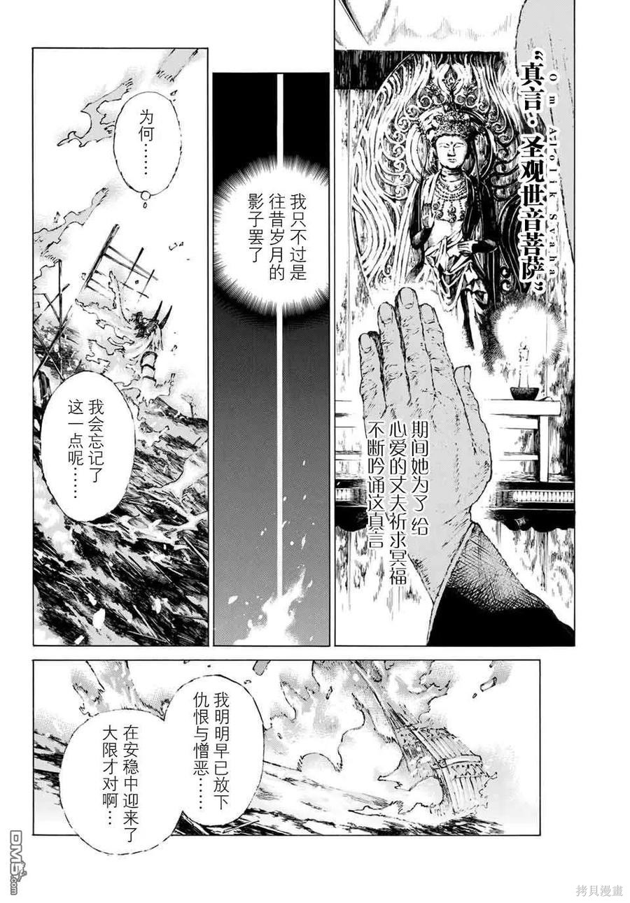 《FGO亚种特异点III尸山血河舞台 下总国 英灵剑豪七番决胜》第17话第6页