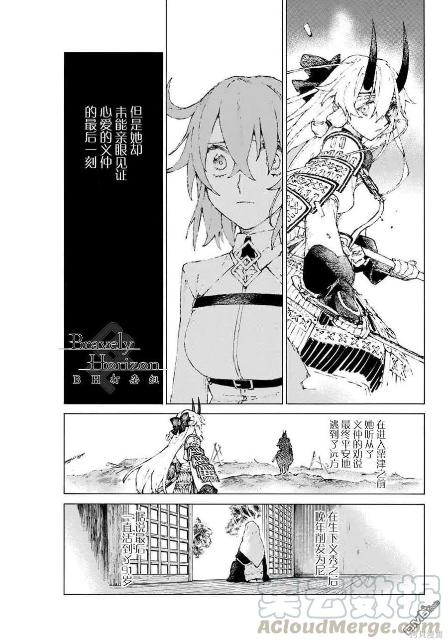 《FGO亚种特异点III尸山血河舞台 下总国 英灵剑豪七番决胜》第17话第5页