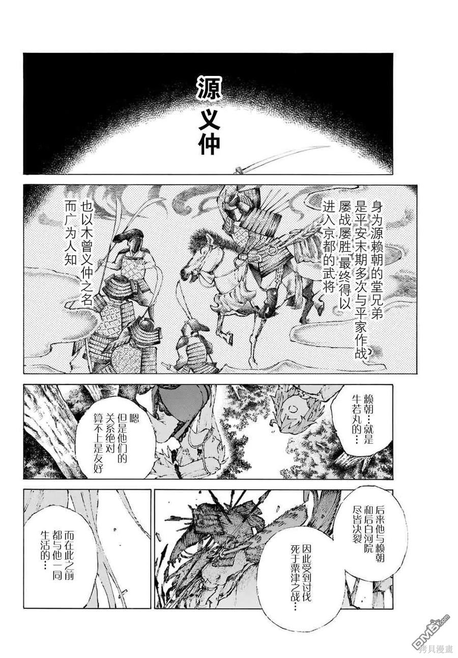 《FGO亚种特异点III尸山血河舞台 下总国 英灵剑豪七番决胜》第17话第4页