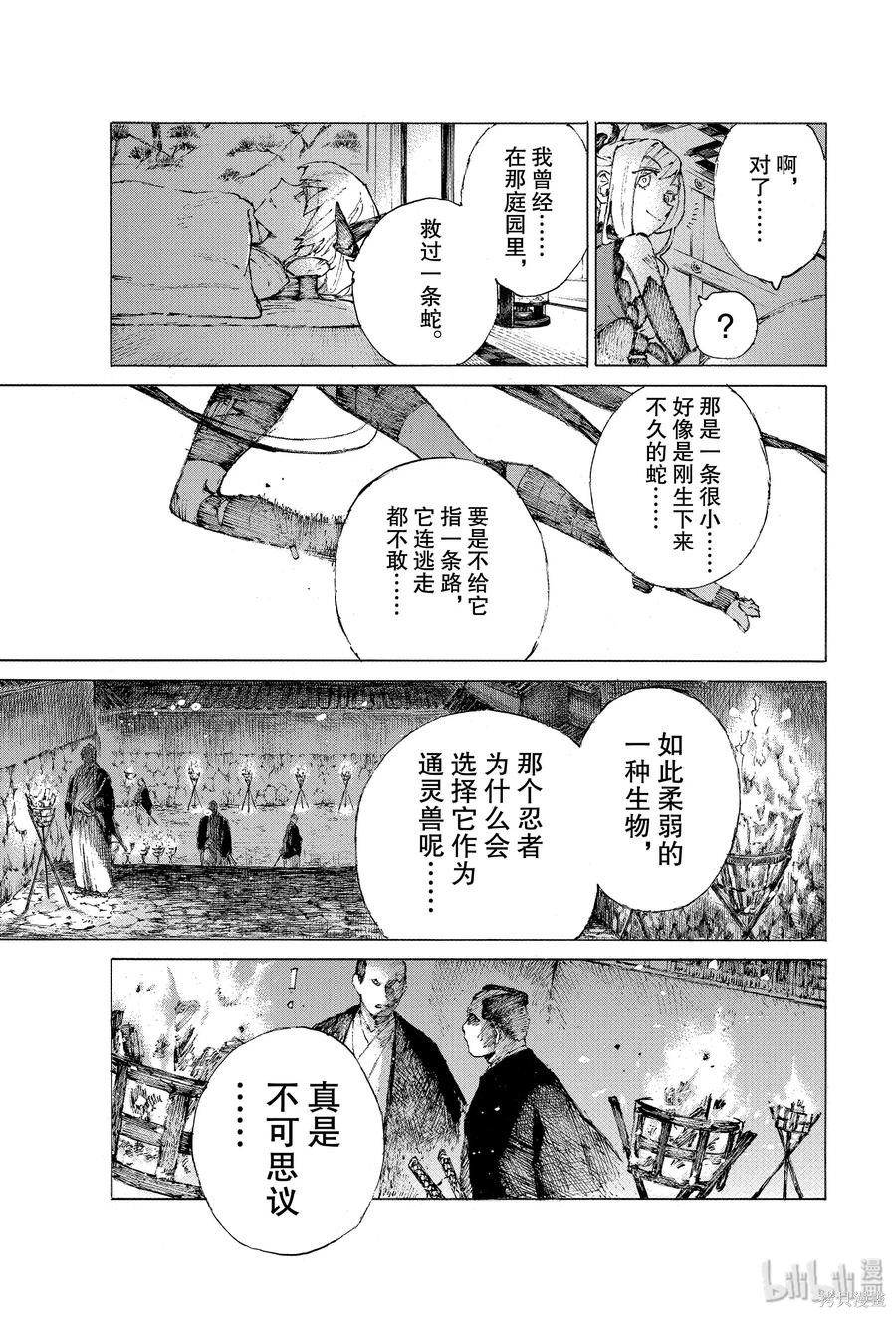 《FGO亚种特异点III尸山血河舞台 下总国 英灵剑豪七番决胜》第23话第17页