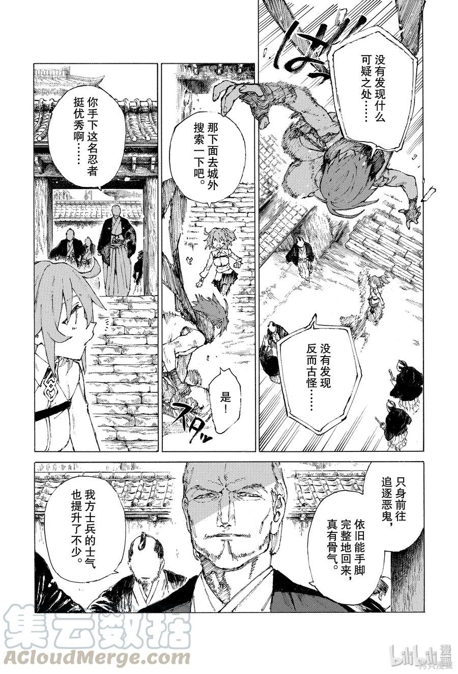 《FGO亚种特异点III尸山血河舞台 下总国 英灵剑豪七番决胜》第23话第4页