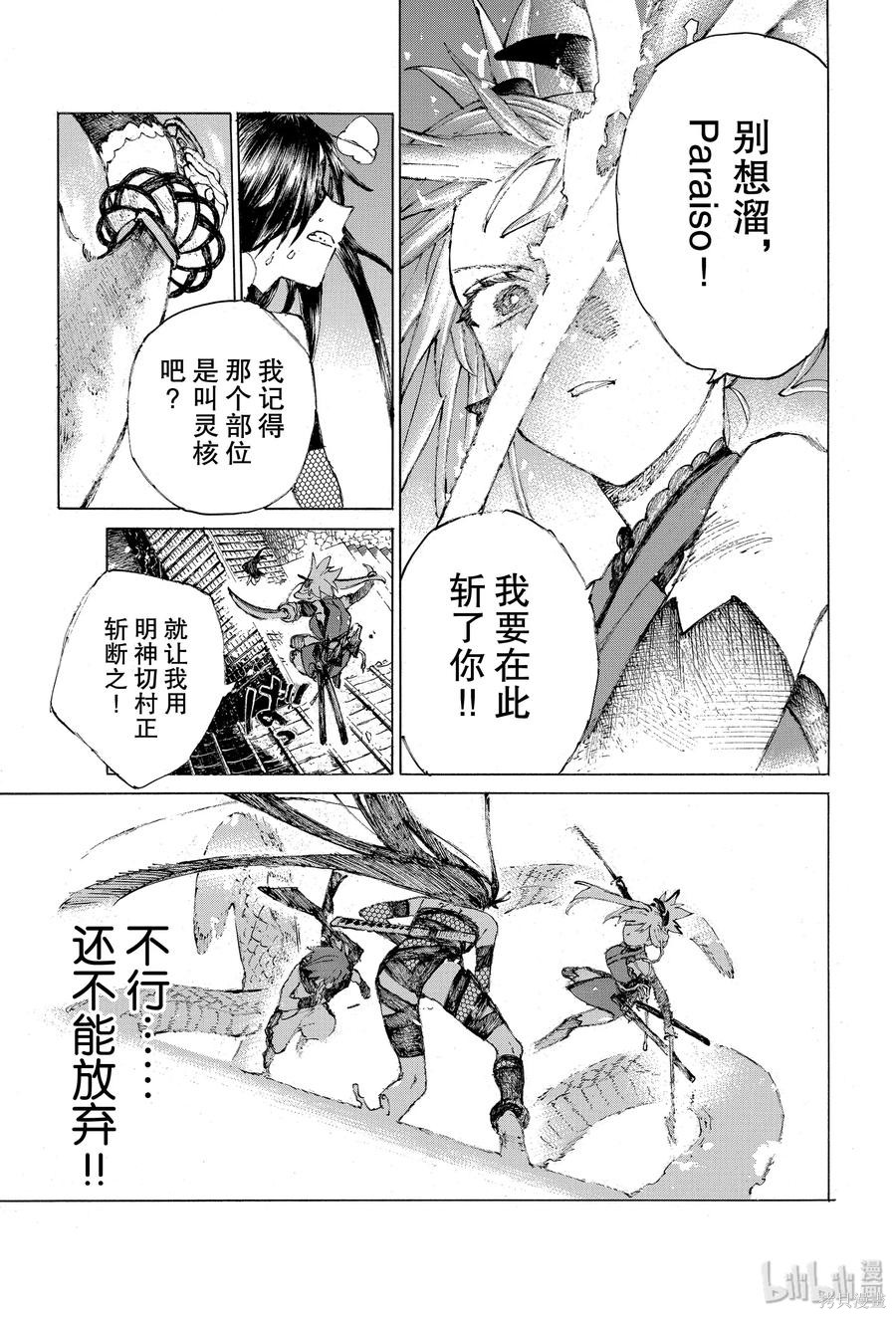 《FGO亚种特异点III尸山血河舞台 下总国 英灵剑豪七番决胜》第25话第5页