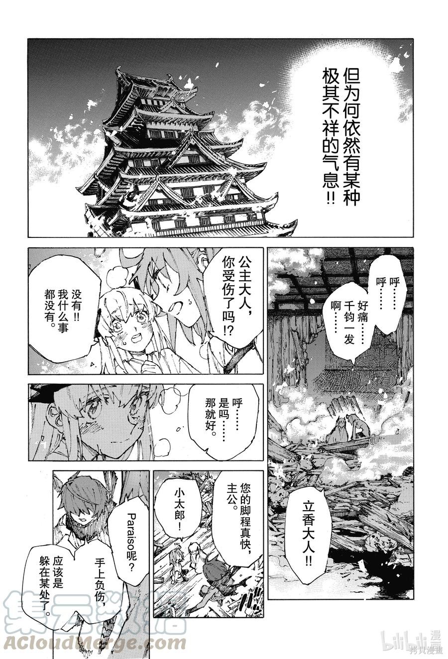 《FGO亚种特异点III尸山血河舞台 下总国 英灵剑豪七番决胜》第26话第4页