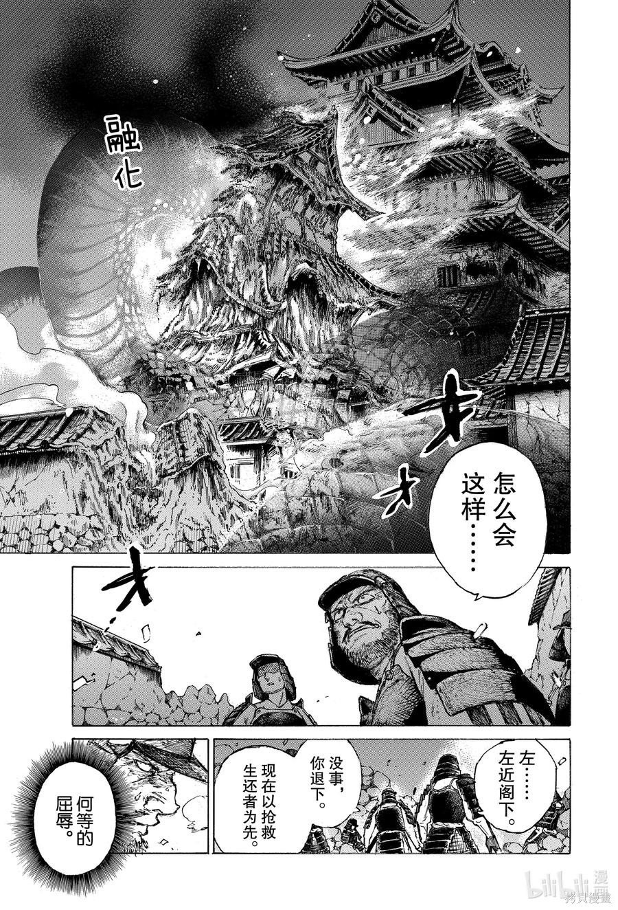 《FGO亚种特异点III尸山血河舞台 下总国 英灵剑豪七番决胜》第27话第17页