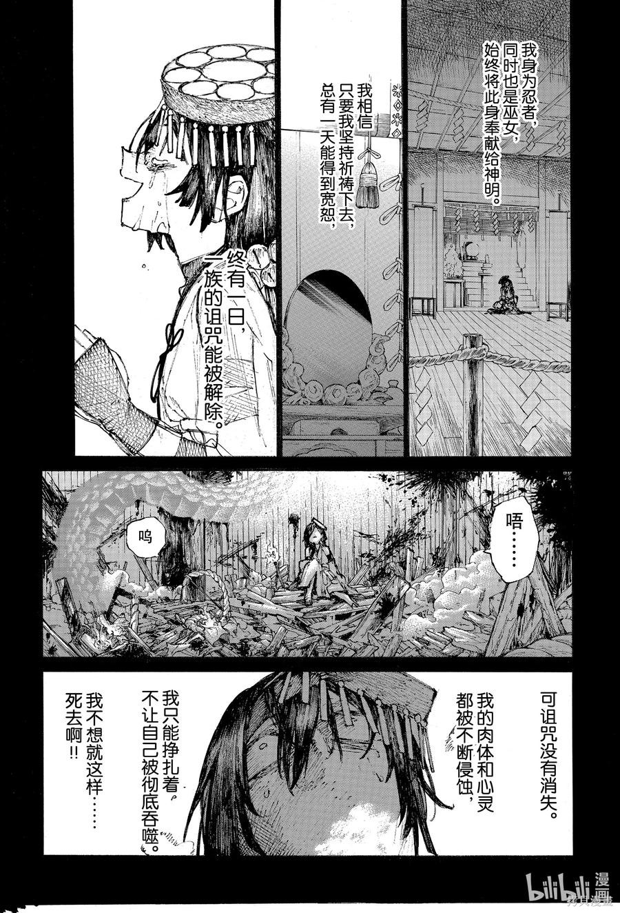 《FGO亚种特异点III尸山血河舞台 下总国 英灵剑豪七番决胜》第27话第9页