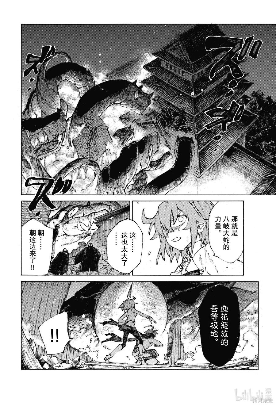 《FGO亚种特异点III尸山血河舞台 下总国 英灵剑豪七番决胜》第28话第5页