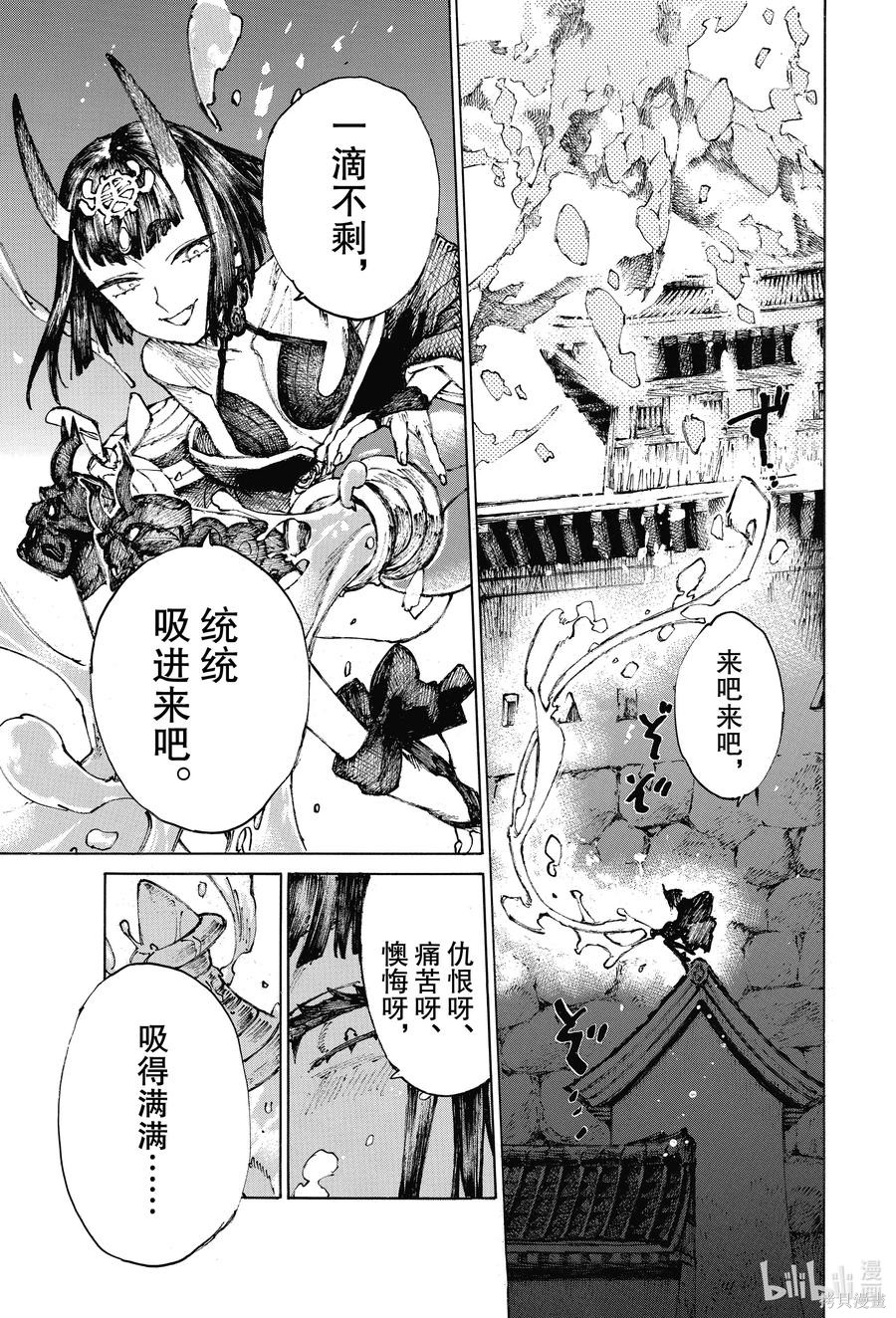 《FGO亚种特异点III尸山血河舞台 下总国 英灵剑豪七番决胜》第29话第17页