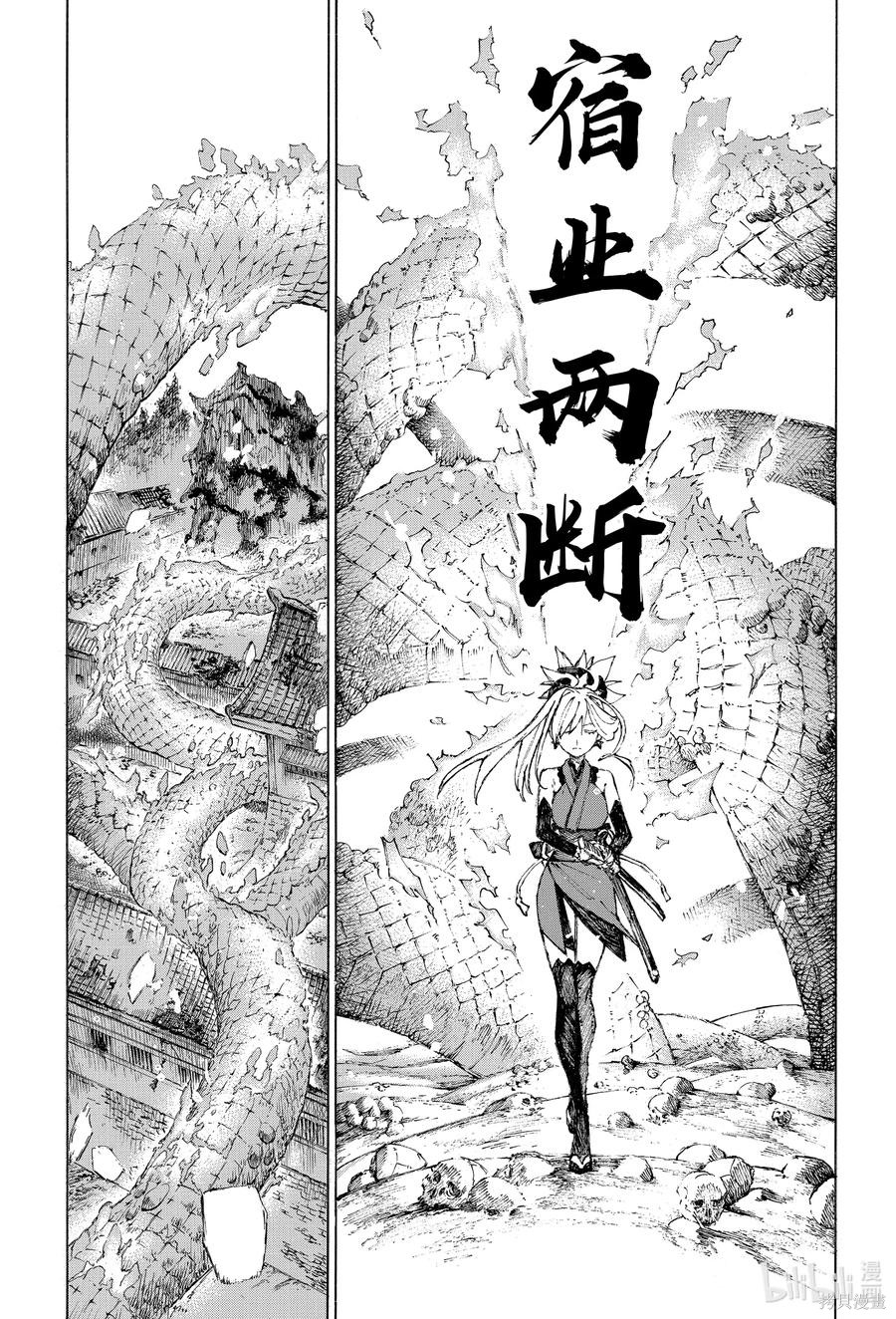 《FGO亚种特异点III尸山血河舞台 下总国 英灵剑豪七番决胜》第29话第14页