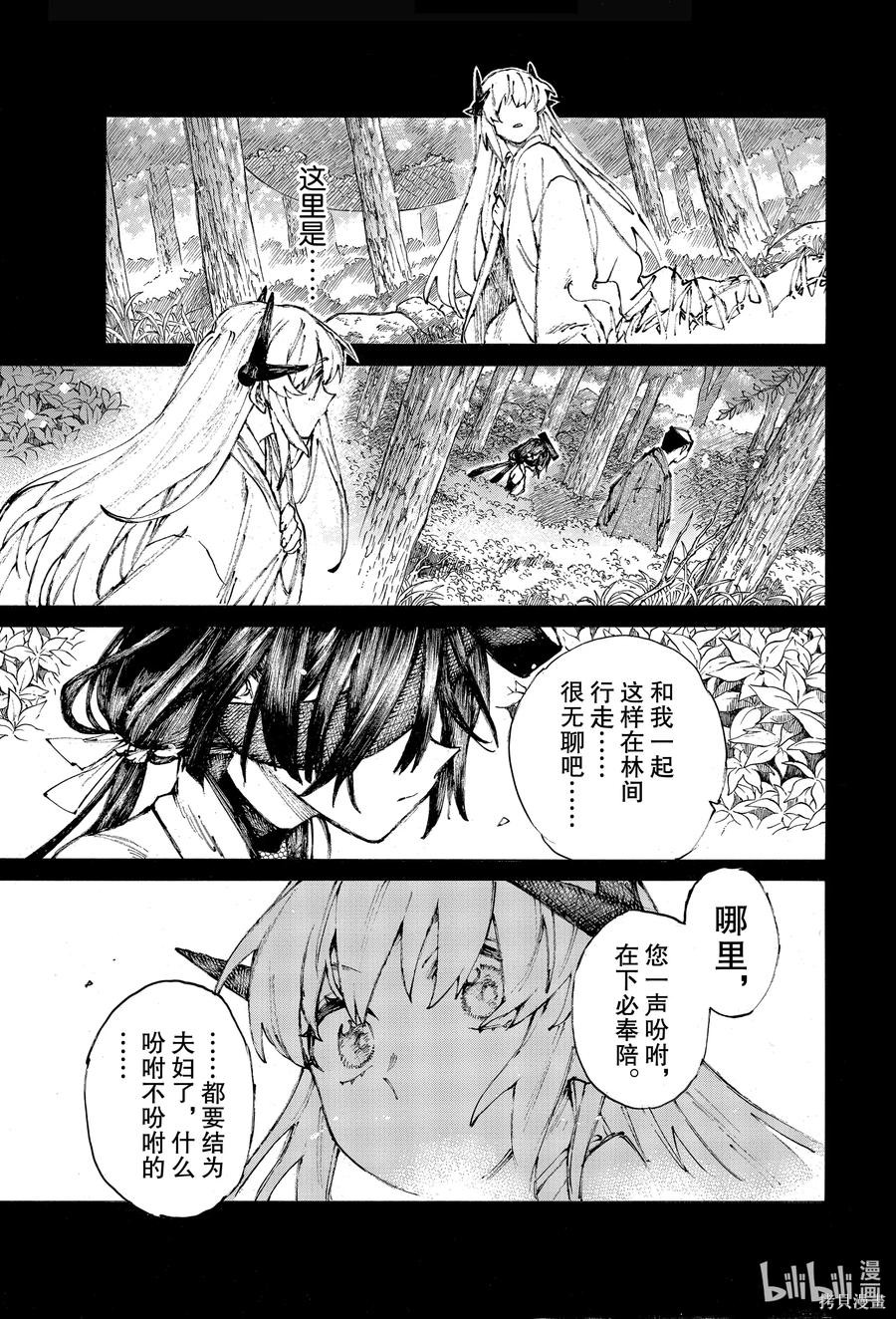 《FGO亚种特异点III尸山血河舞台 下总国 英灵剑豪七番决胜》第29话第9页