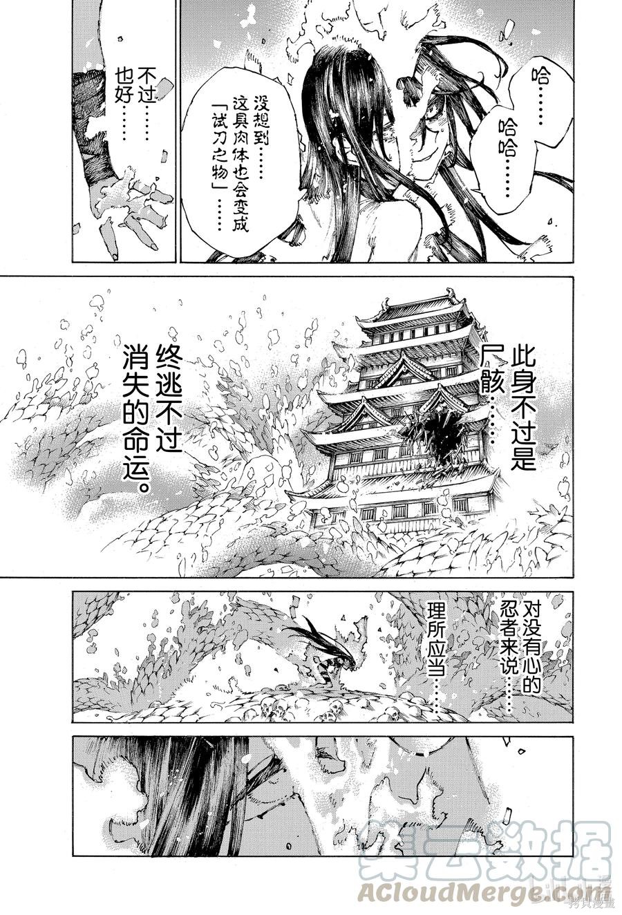 《FGO亚种特异点III尸山血河舞台 下总国 英灵剑豪七番决胜》第29话第7页