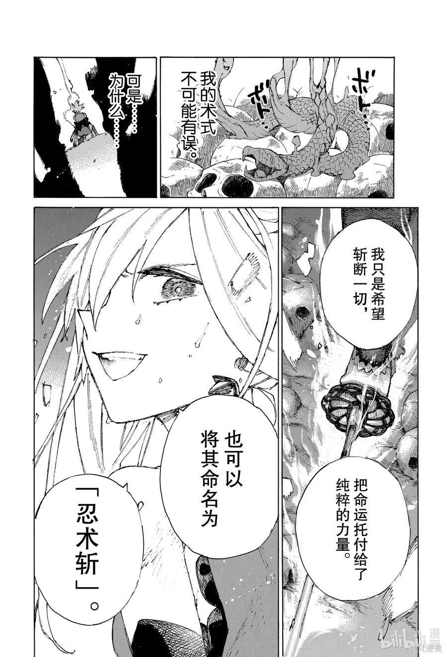 《FGO亚种特异点III尸山血河舞台 下总国 英灵剑豪七番决胜》第29话第6页