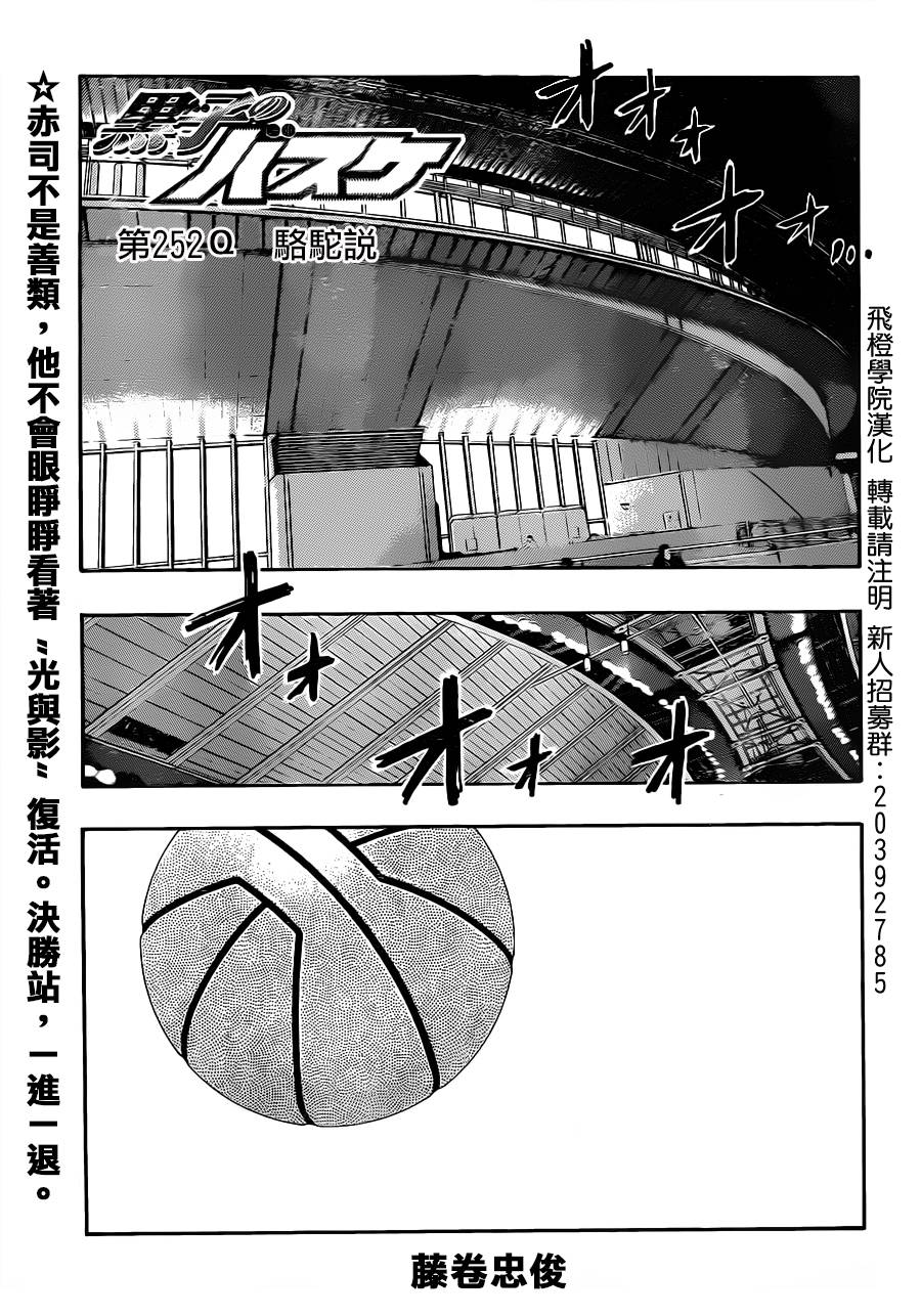 《黑子的篮球》252话第1页