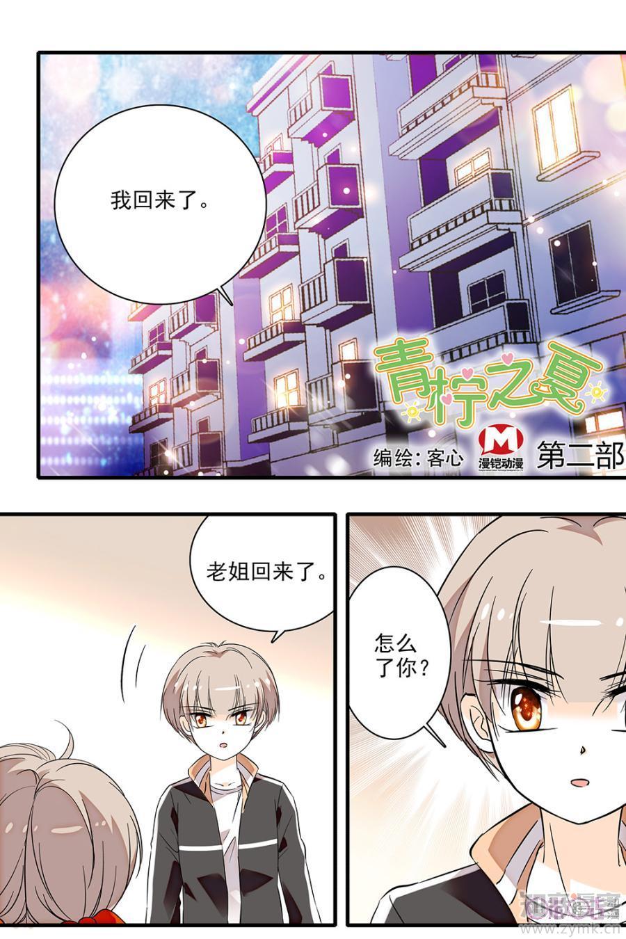 《青柠之夏》169话第1页