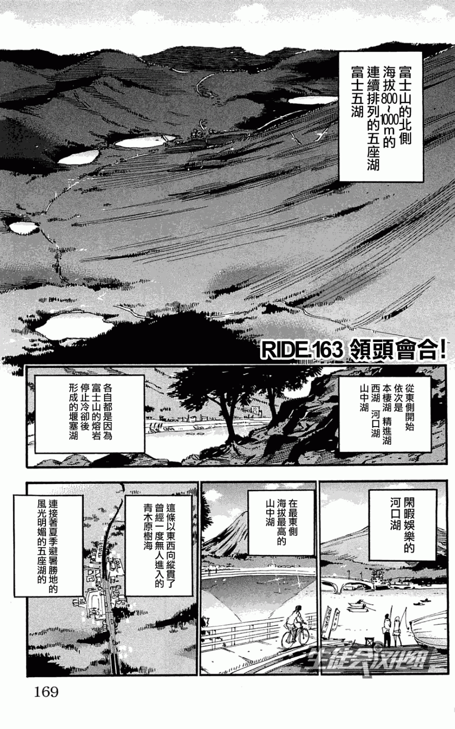 《飙速宅男》163-164话第1页