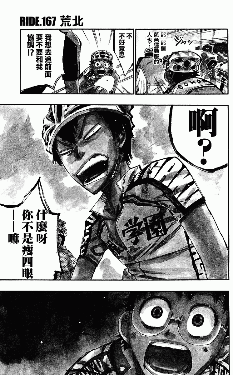 《飙速宅男》167话第1页