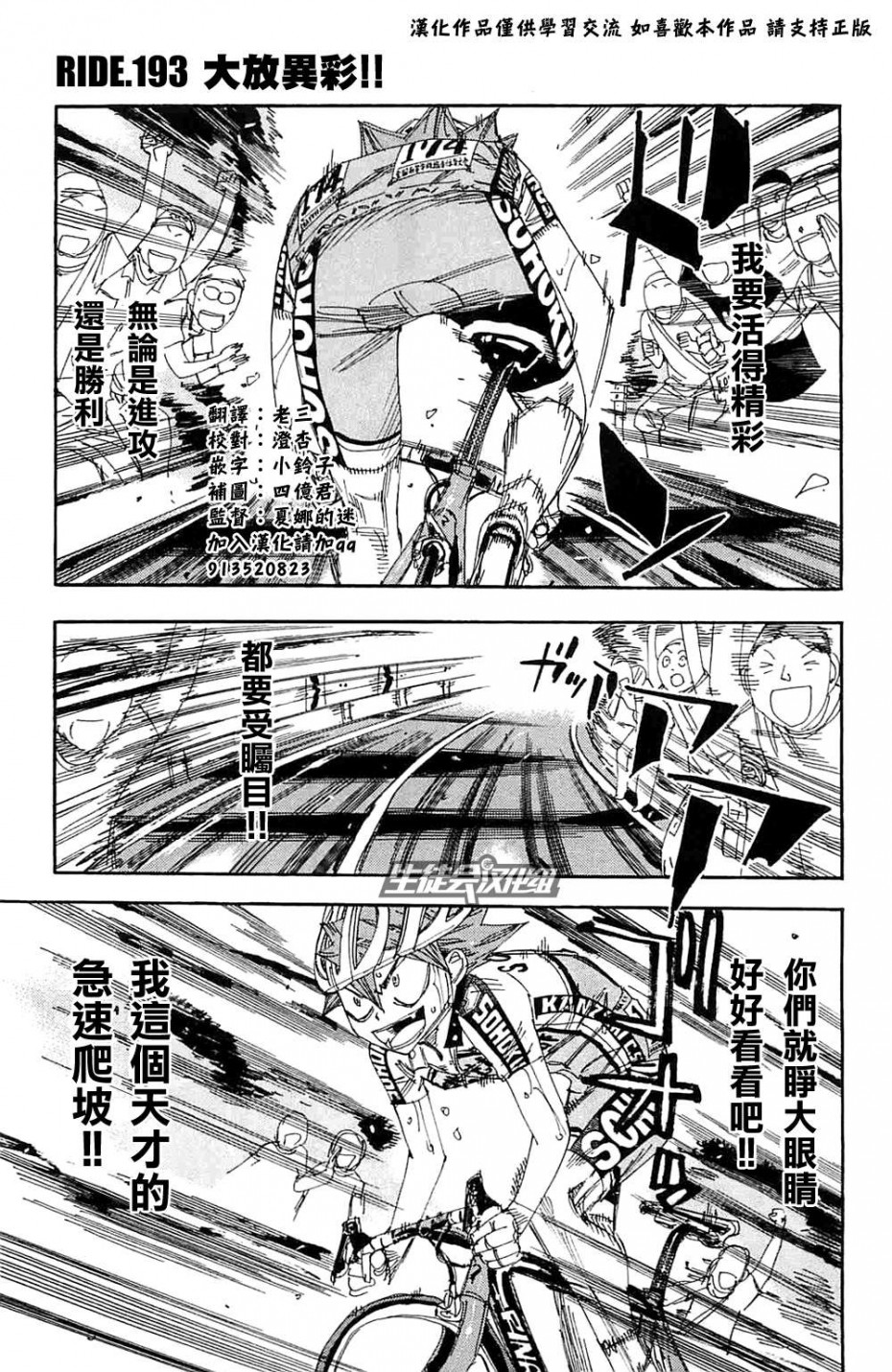 《飙速宅男》193话第1页