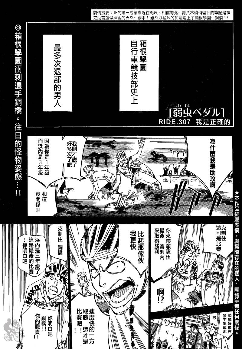 《飙速宅男》307话第1页