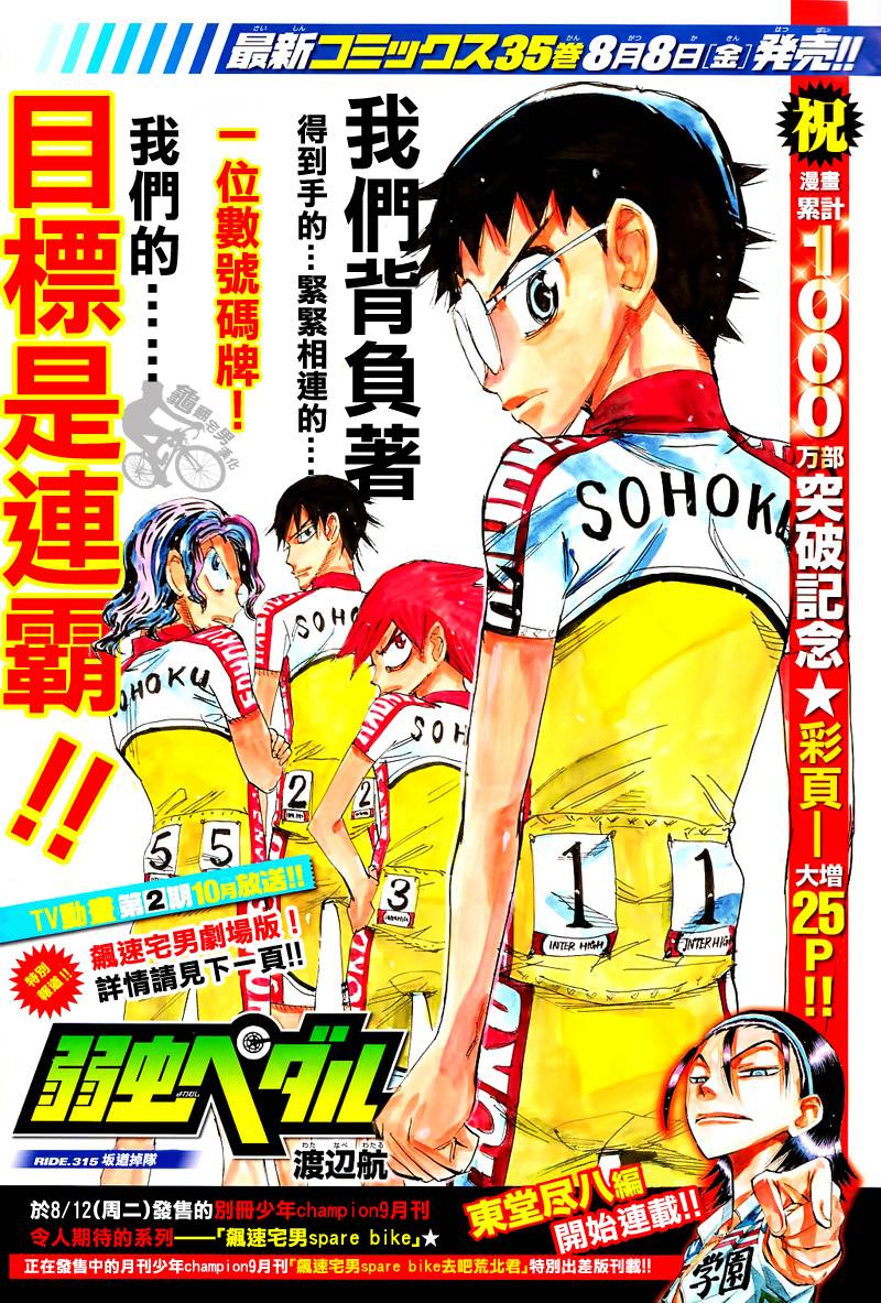 《飙速宅男》315话第1页