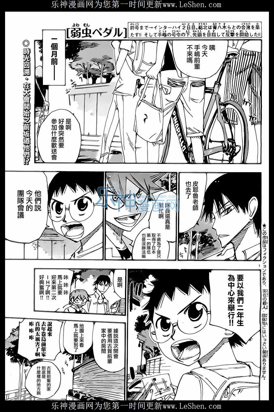 《飙速宅男》389话第1页