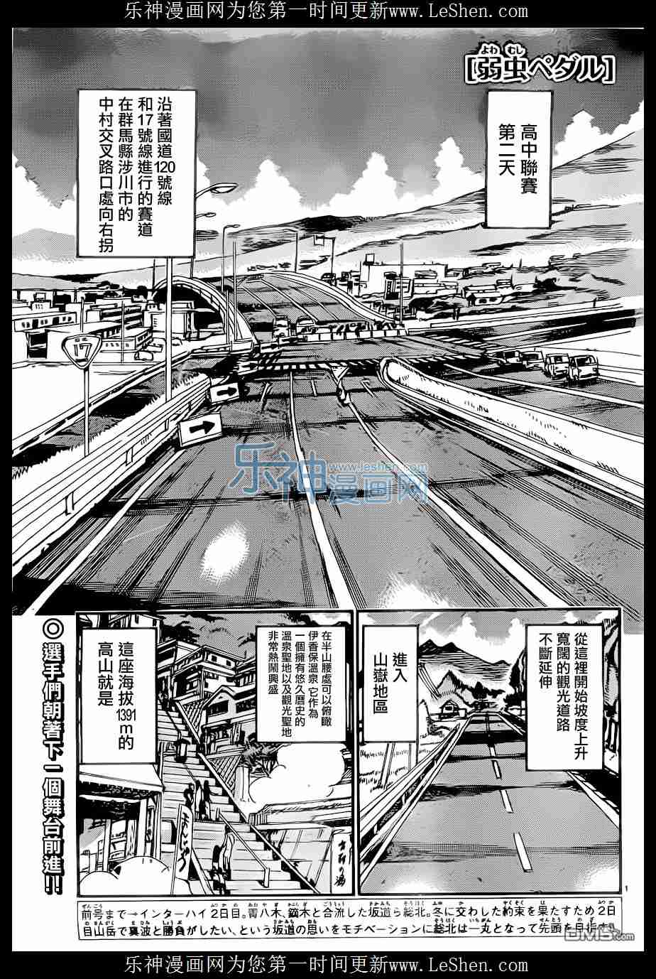 《飙速宅男》390话第1页