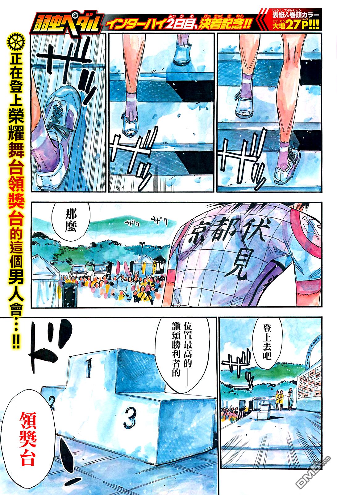 《飙速宅男》416话第1页